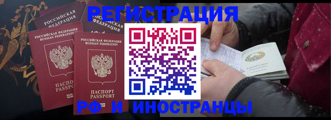 временная регистрация для всех в Алексеевке