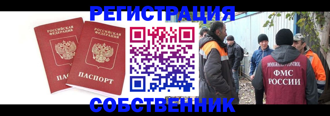 временная регистрация купить в Алексеевке