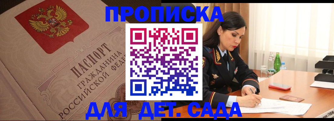купить прописку в Алексеевке